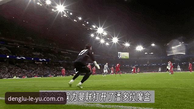 资深球迷分享曼联中场引援动态：托纳利与埃德松交易实战心得